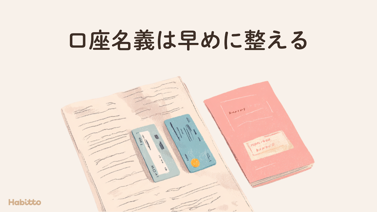 銀行口座の名義変更｜結婚・相続の手続きと必要書類を解説