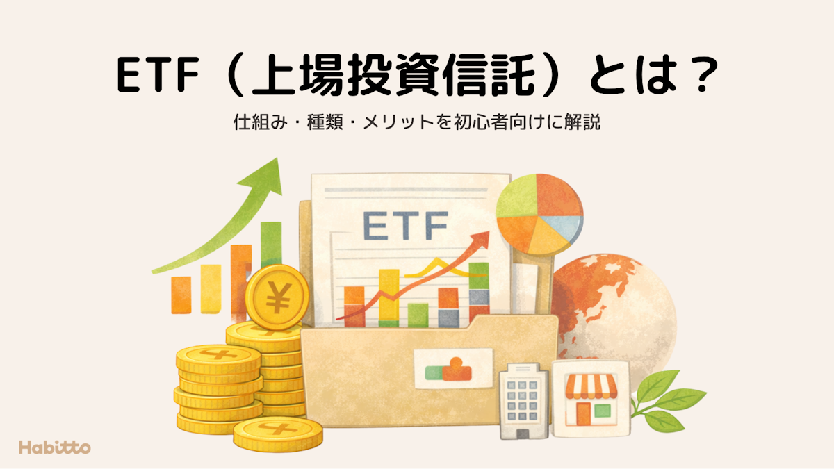 日経平均株価に連動する上場投資信託(ETF)の運用についての考察 【公式 