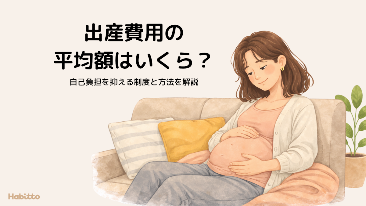 出産費用 自己負担 平均