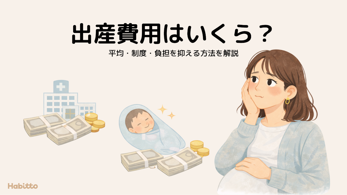 出産費用 自己負担 平均