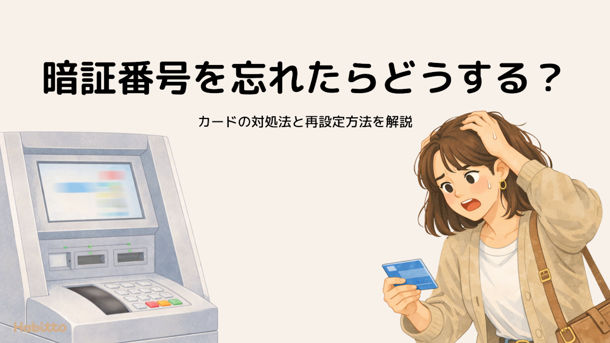 ufj 銀行 暗証 番号 忘れ た
