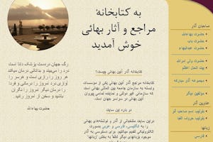 The front page of the new site in Persian.