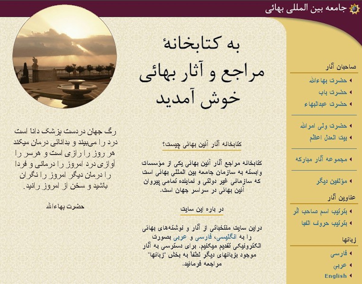 The front page of the new site in Persian.
