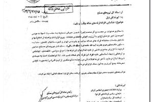 The text a secret letter from Iranian military headquarters instructing commanders of various state intelligence services, police units, and the Revolutionary Guard to "identify" and "monitor" Baha'is has now been made public. Shown here is the original letter in Persian.