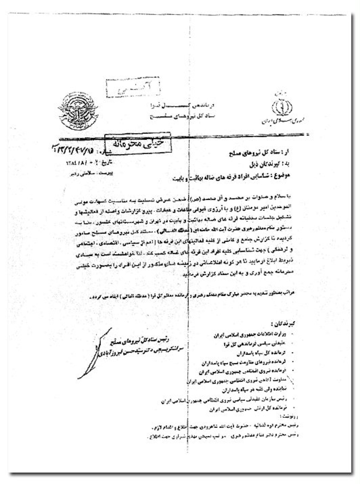 The text a secret letter from Iranian military headquarters instructing commanders of various state intelligence services, police units, and the Revolutionary Guard to "identify" and "monitor" Baha'is has now been made public. Shown here is the original letter in Persian.