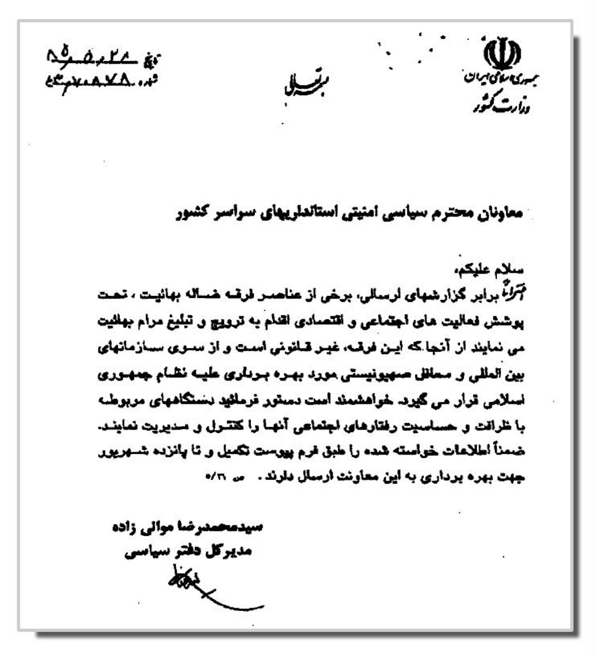 Image of original 19 August 2006 letter from Iran's Ministry of the Interior ordering the stepped up monitoring of Baha'is. To see the entire letter, click here.