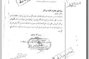 در نامه ای، که با سرلوحۀ وزارت علوم، تحقیقات و فنآوری، از سوی دفتر مركزی دانشگاه پيام نور مورخ (برابر با 2 نوامبر 2006 ) صادر شده رسماً اعلام نموده که «بهائیان نمی توانند در دانشگاهها و مراکز آموزش عالی ثبت نام کنند» و «در صورت مشاهده ضمن گزارش امر از ثبت نام ایشان جداً خودداری بعمل آورده و در صورت ثبت نام شدن اخراج گردند.» این نامه اخیراً به دست جامعۀ بین المللی بهائی رسیده است.