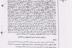 در این نامه به ۸۱ دانشگاه در ایران دستور داده شده که دانشجویان بهائی را از دانشگاه اخراج نمایند.