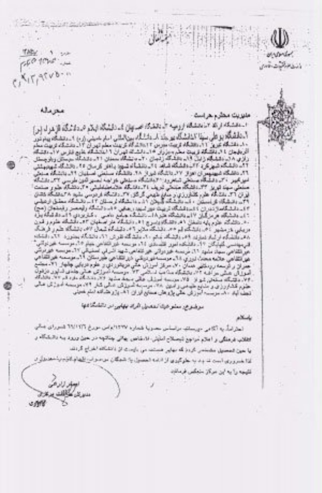 در این نامه به ۸۱ دانشگاه در ایران دستور داده شده که دانشجویان بهائی را از دانشگاه اخراج نمایند.