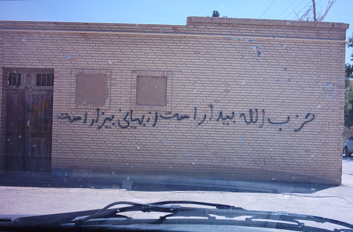 "Hezbollah is awake and despises the Baha'is" reads this piece of graffiti on a building in the city of Abadeh. Dozens of hateful anti-Baha'i slogans have been painted on homes, offices and cemetery buildings in various locations in Iran.