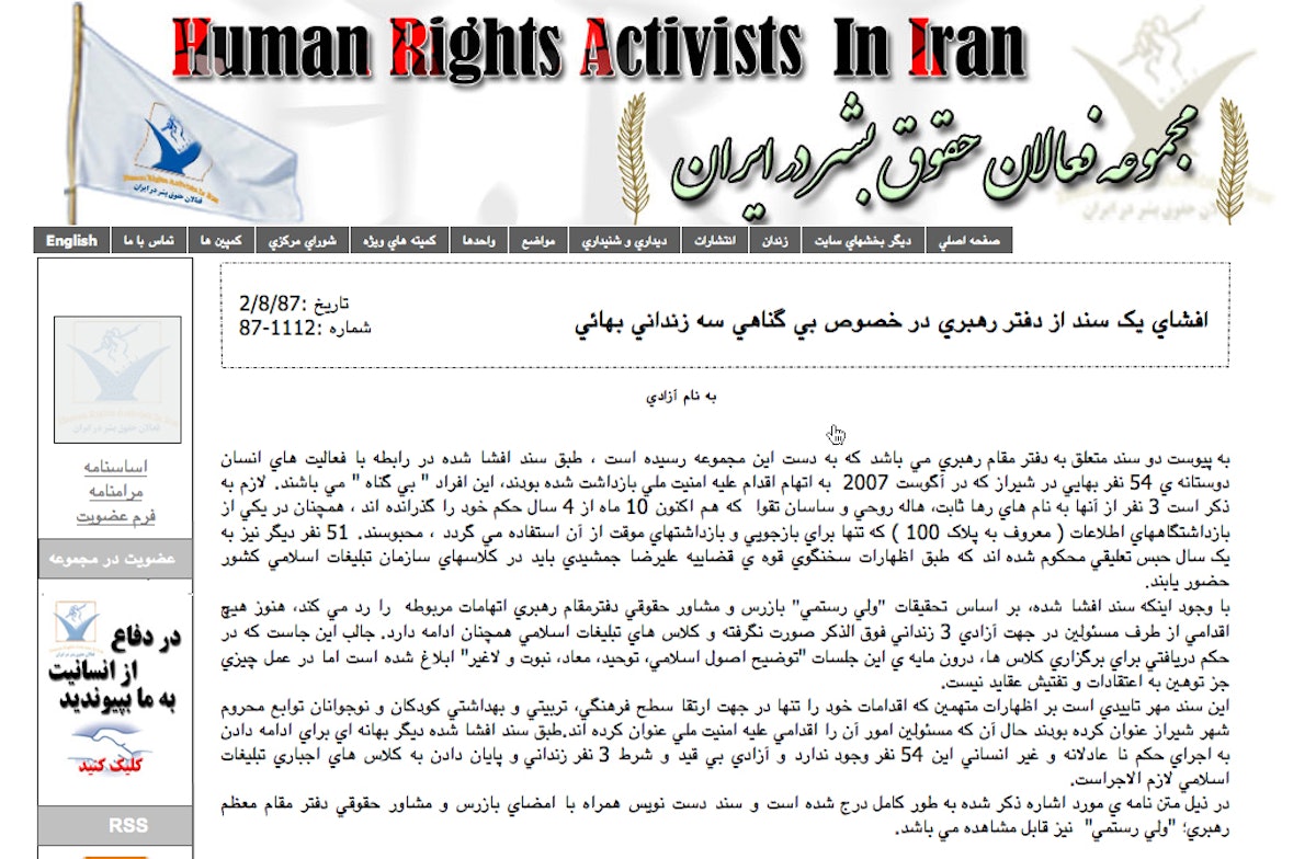 The confidential report came to light on 23 October 2008 when it was published on the Web site of the Human Rights Activists of Iran.