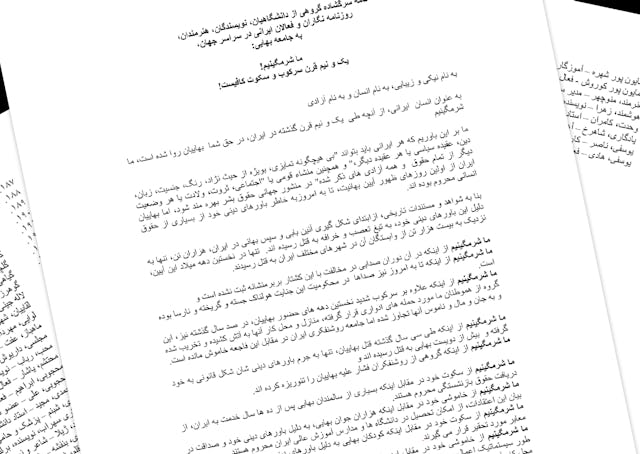 بيش از ۲۴۰ نفر از روشنفکران و فعالان اجتماعى ايرانى نامه سرگشاده اى را که با عنوان 'ما شرمگينيم' خطاب به جامعه بهائيان ايران نوشته شده امضاء کرده اند.