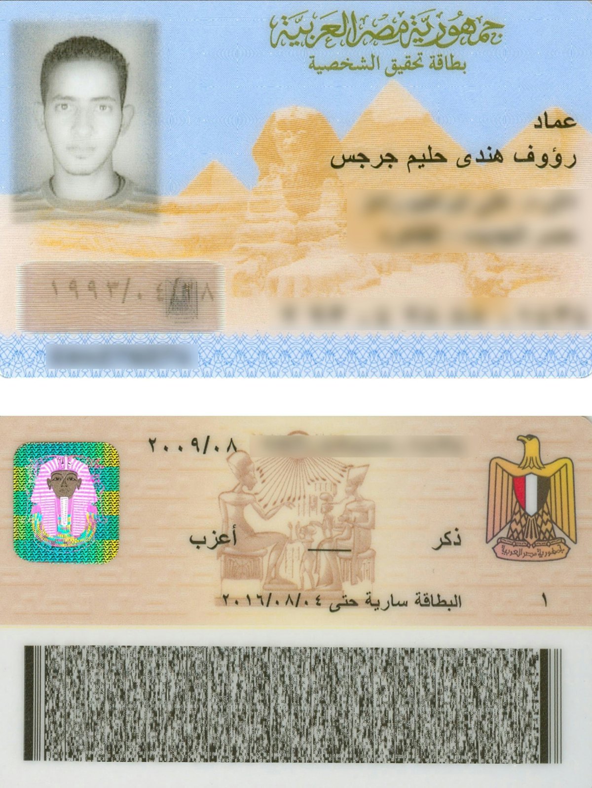Official Egyptian national identification card issued to Imad Rauf Hindi on 8 August 2009, showing a "dash" on the back in the field reserved for religious affiliation.