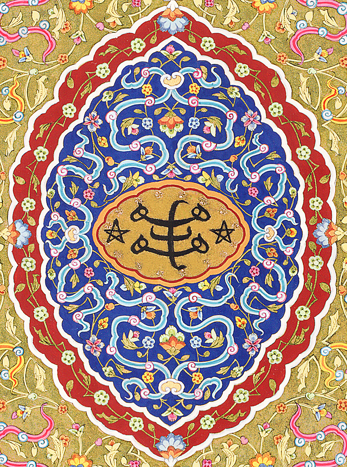 The centerpiece of a calligraphic work by Ayatollah Abdol-Hamid Masoumi-Tehrani showing a symbol known to Baha'is as "The Greatest Name."