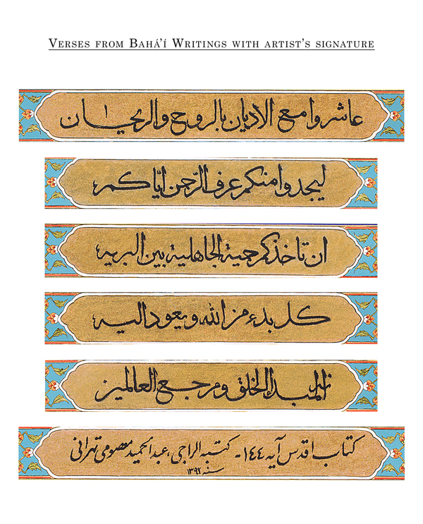 The text reads: 1. Consort with all religions with amity and concord2.that they may inhale from you the sweet fragrance of God.Beware lest 3.amidst men the flame of foolish ignorance overpower you. 4. All things proceed from God and unto Him they return. 5. He is the source of all things and in Him all things are ended.