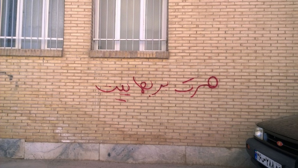 نمونه‌ای از شعارنویسی‌های ضد بهائی بر روی ساختمانی در یزد، ایران. (عکس از آژانس خبری فعالان حقوق بشر)