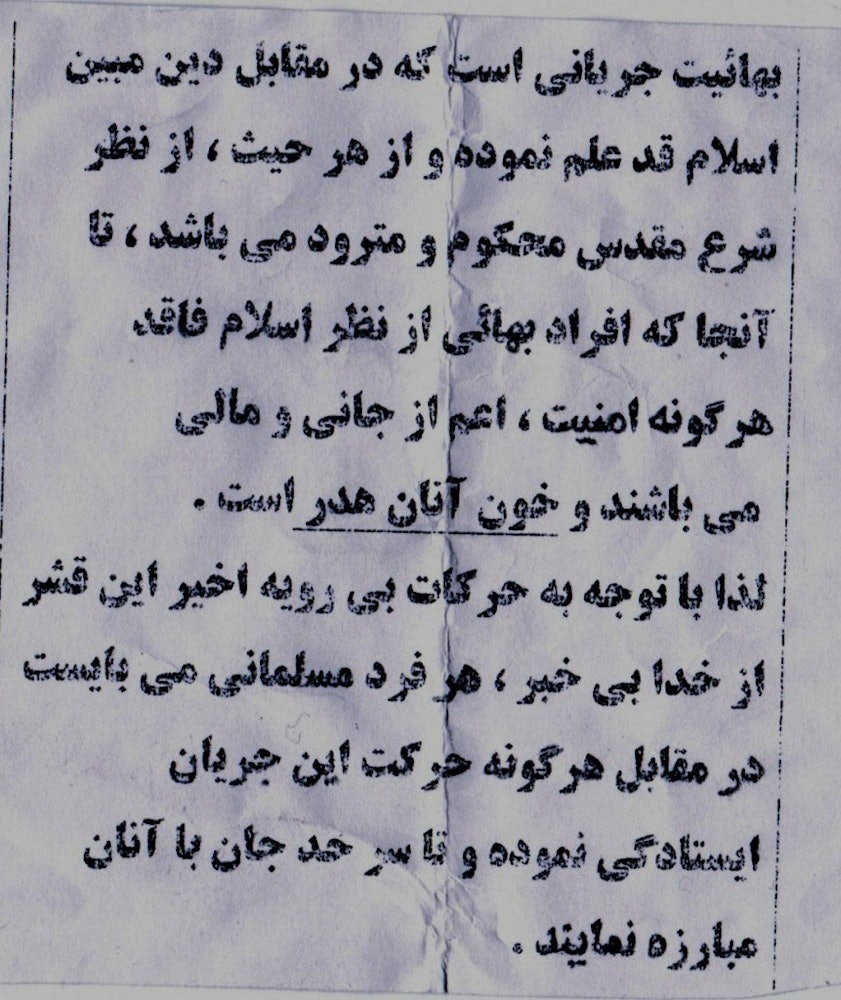 اعلامیه‌ی پخش شده در شب نیمه شعبان در یزد. (عکس از آژانس خبری فعالان حقوق بشر)