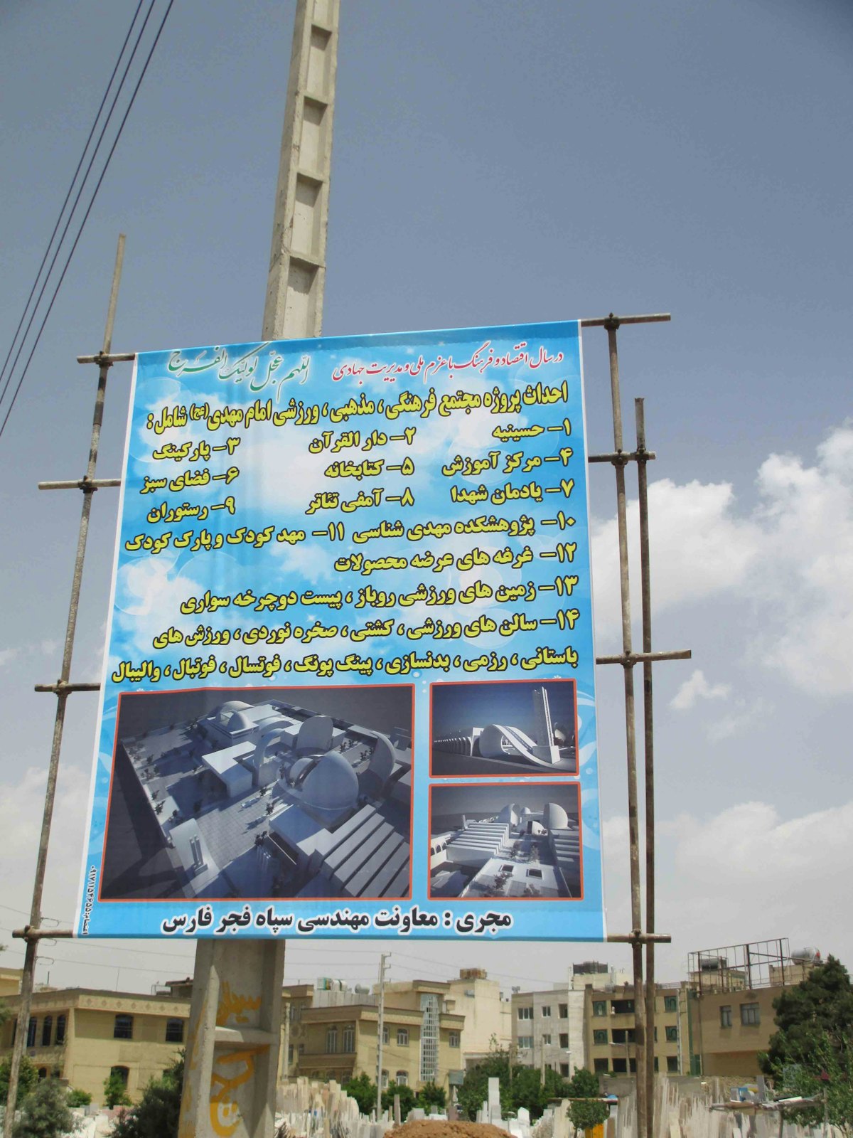 A poster at the entrance to the cemetery provides images of the Revolutionary Guards’ planned construction of a sports and cultural complex that will include a library, mosque, restaurant, theatre, child care facility and sports hall.