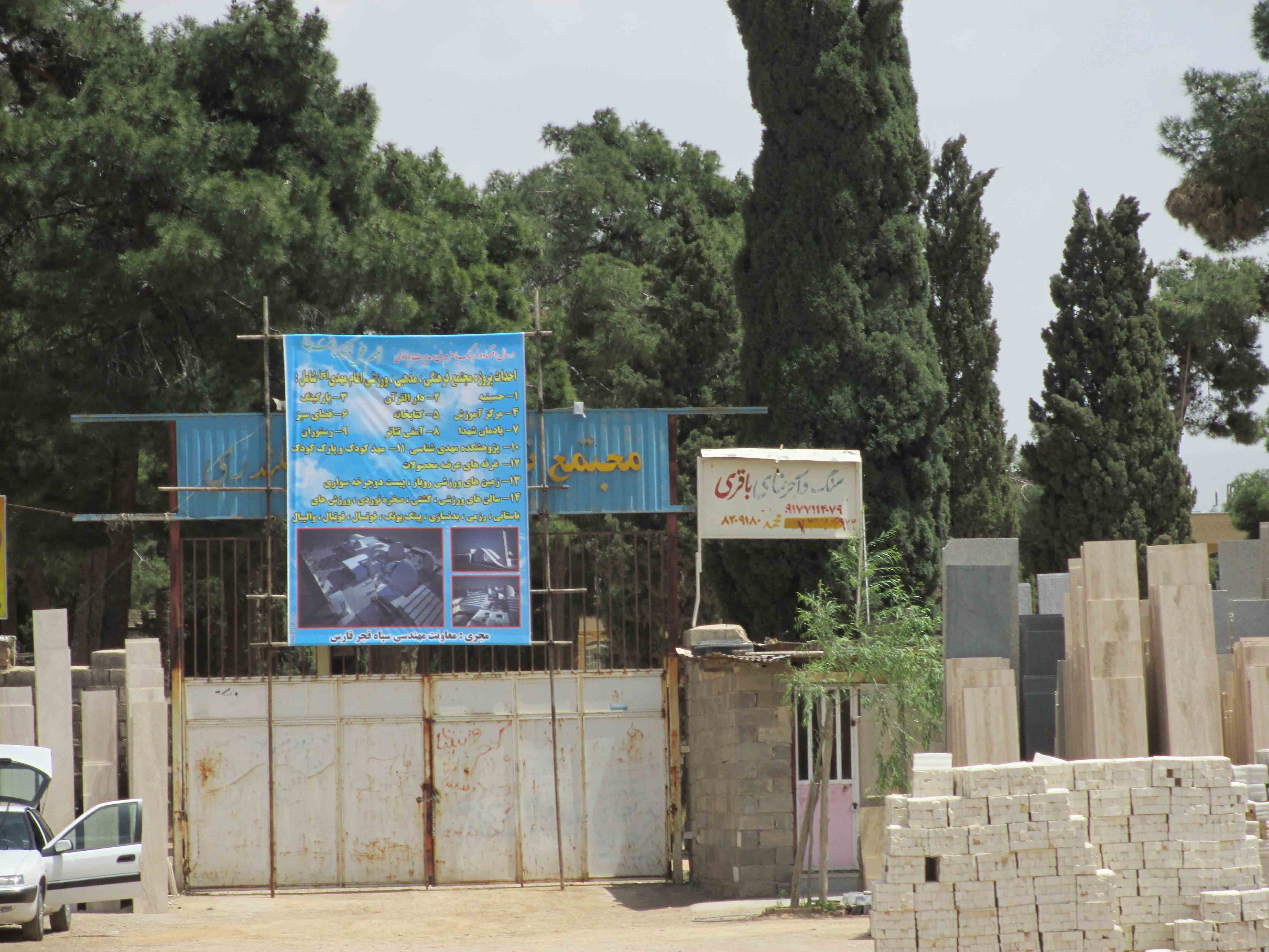 A poster at the entrance to the cemetery provides images of the Revolutionary Guards’ planned construction of a sports and cultural complex that will include a library, mosque, restaurant, theatre, child care facility and sports hall.
