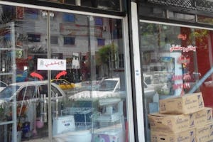 Example of seal used by the Iranian authorities to prevent Baha'is from reopening their shops after closing them in observance of a Baha'i Holy day.