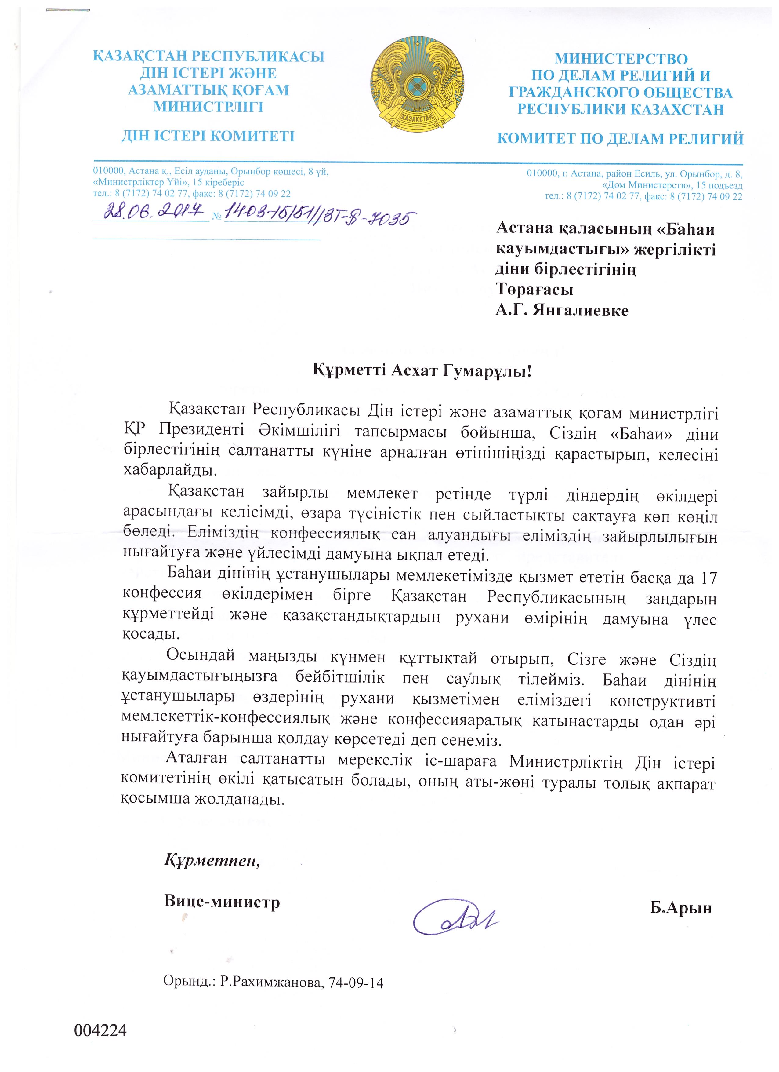 Kazakhstan's Deputy Minister for Religious Affairs and Civil Society Berik Aryn has addressed a letter to the Baha'i community honoring Baha'u'llah for the occasion of the bicentenary of His birth.
"We hope that the followers of the Baha'i Faith will, through their spiritual service, promote the further consolidation of the strong relationship between government entities and religious groups, as well as between the different faith groups in Kazakhstan," states the message.