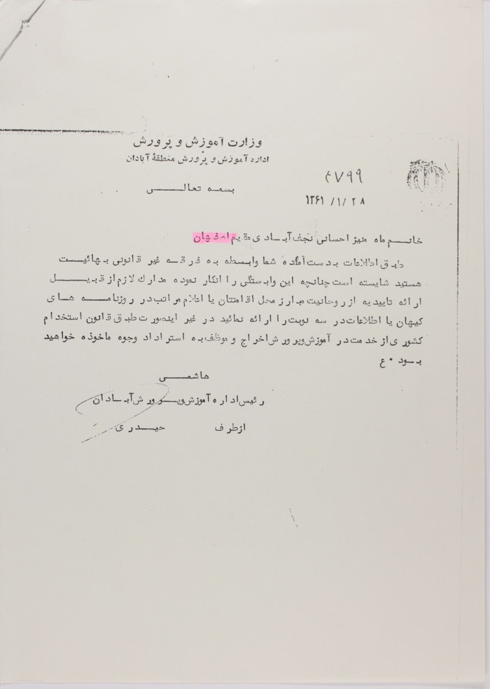 A letter from the Ministry of Education to one of its employees states that she is “dismissed from service in the [Ministry] of Education” and is “ordered to return all salaries received” as she is “affiliated with the illegal Baha’i sect.”