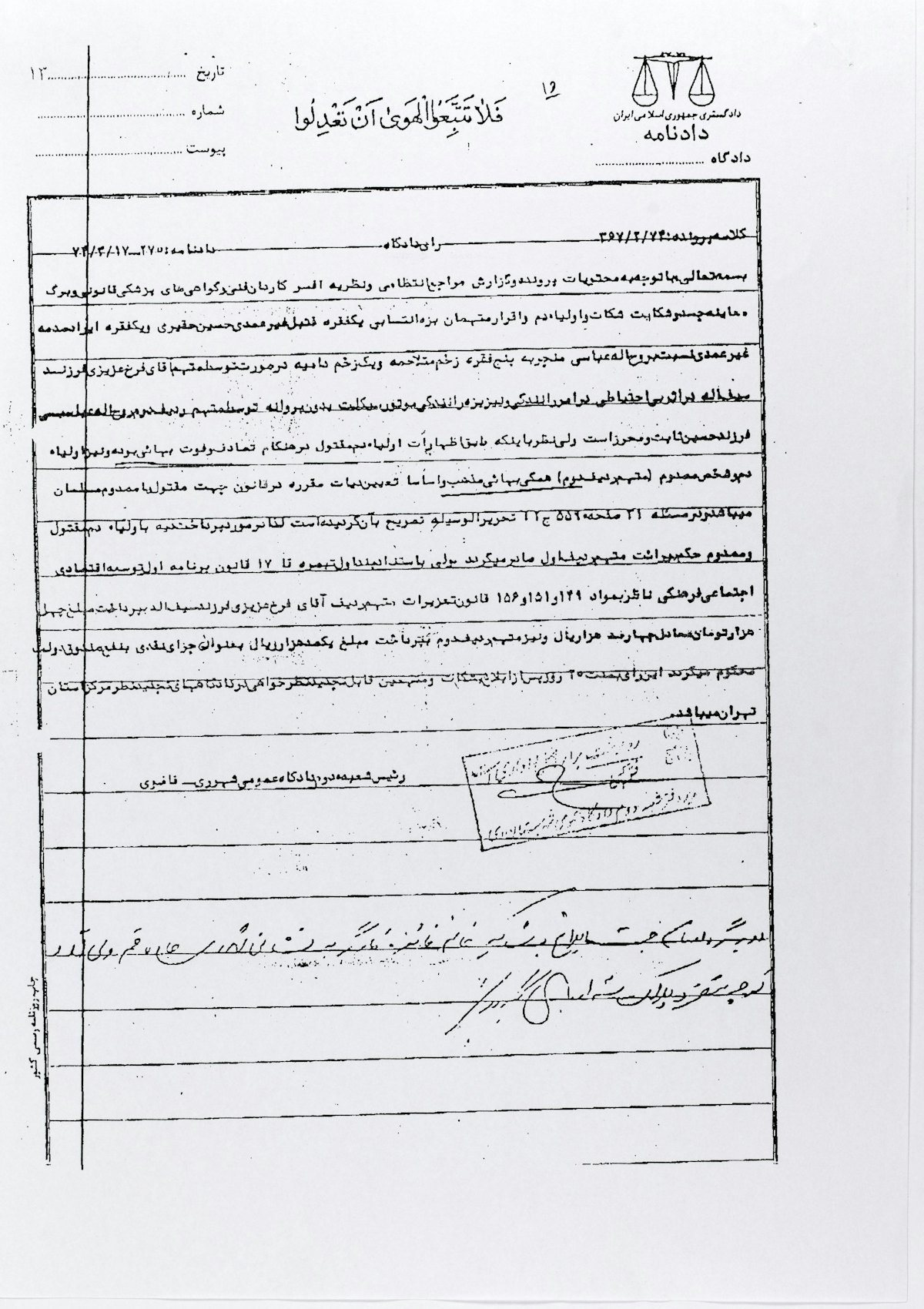 A court verdict from the government’s Department of Justice regarding the murder of a Baha’i man which states that, “as the victim was a Baha’i at the time of accident… and the fact that the provision of blood money [diyeh] is only legally applicable to Muslims,” the accused is acquitted of charges.