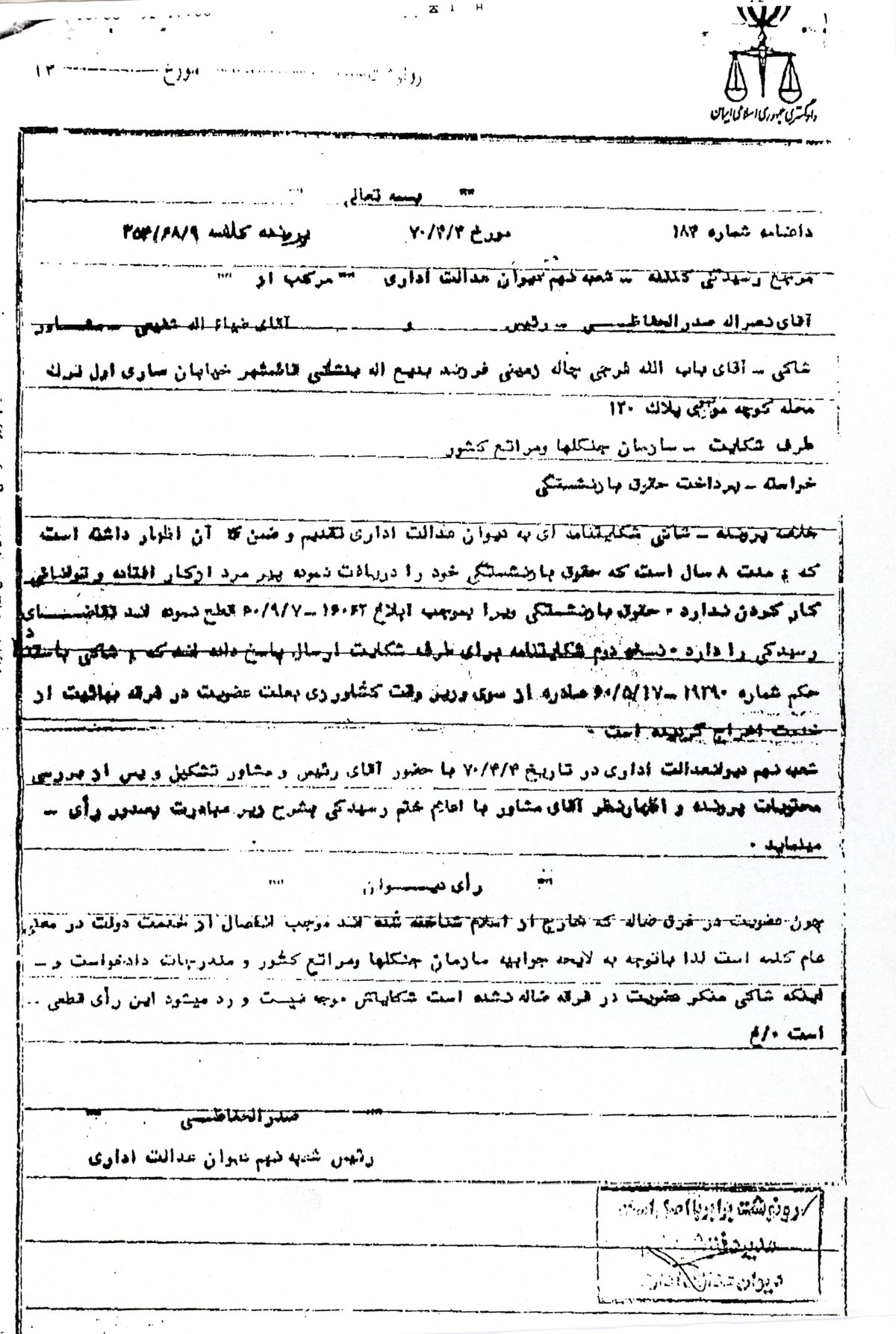 A letter from the Court of Administrative Justice to a person with disabilities informs him that he has been “dismissed from his job due to his membership in the Baha’i sect”, that his pension benefits have been stopped, and that his further complaints to the court are “deemed invalid and rejected.”