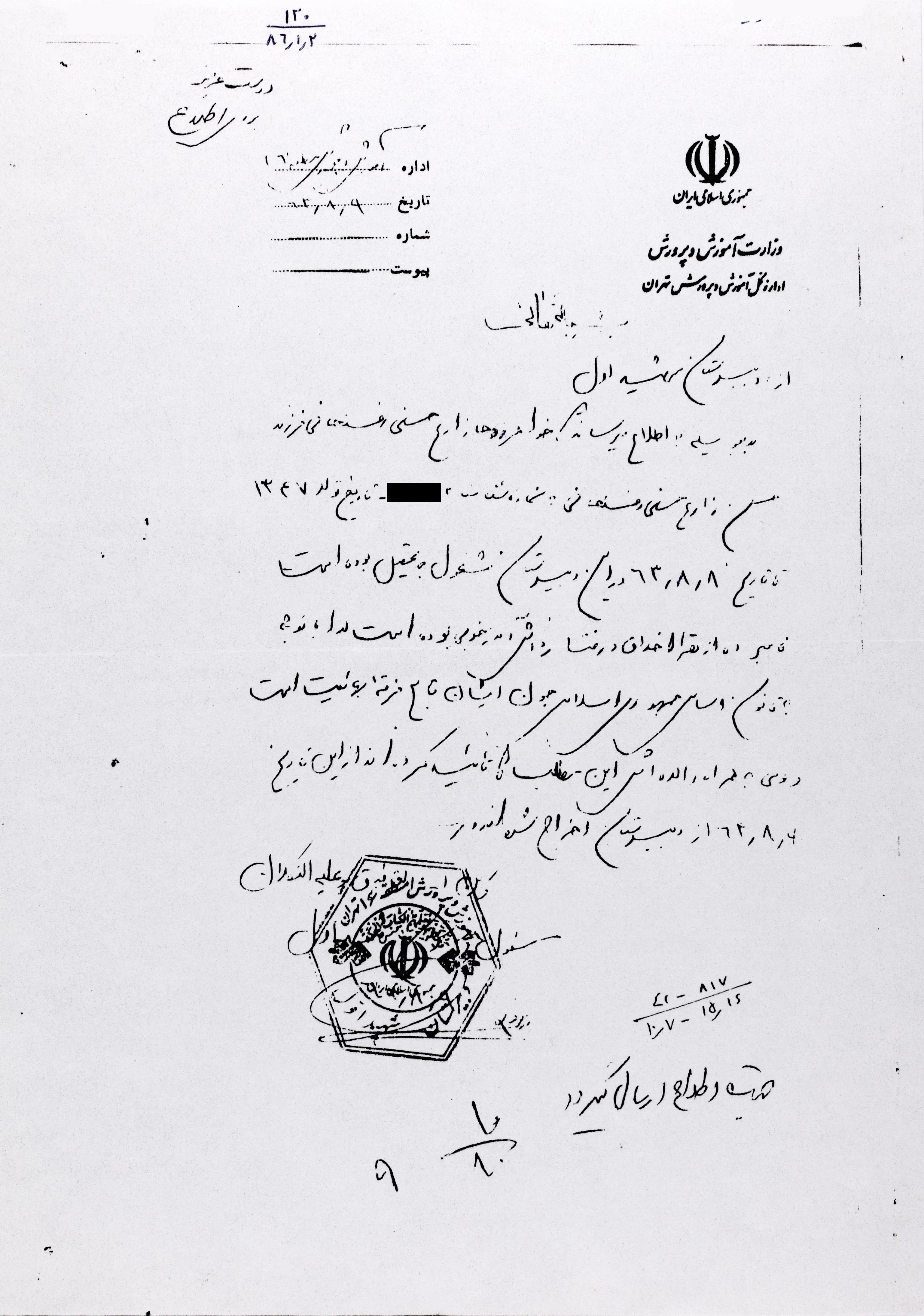 An official letter from the General Office of the Department of Education in Tehran to a junior high school student which states that she “was a very well-behaved student”, but that she was being expelled “in accordance with the provisions of the Constitution of the Islamic Republic as she is a follower of the Baha’i sect.”