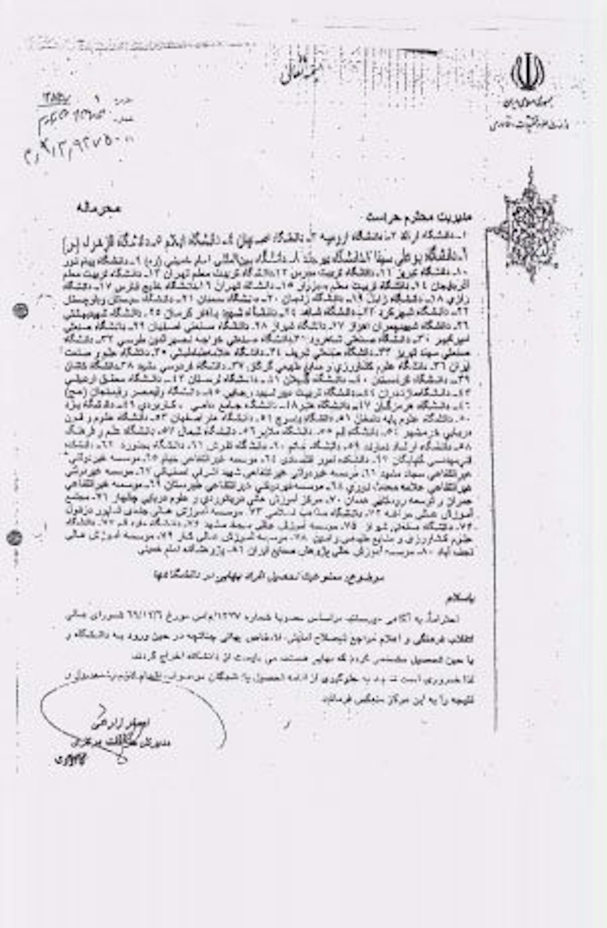 A 2006 confidential communication from the director general of the Central Security Office of Iran's Ministry of Science, Research and Technology – which oversees all state-run universities – instructed 81 universities to expel any Baha'i students. "[I]f the identity of Baha'i individuals becomes known at the time of enrolment or during the course of their studies, they must be expelled from university," stated the letter.