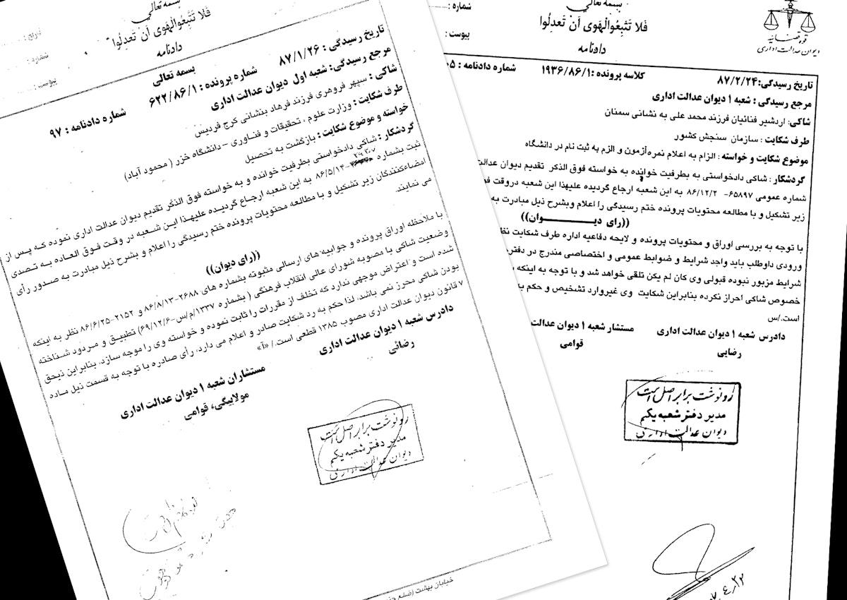 Baha'is who have sought redress from the courts over unjustified dismissal from university or "incomplete files", have been met with decisions containing blanket statements such as "the grievance is not recognized" and "the complaint is rejected." Both documents shown here conclude with the sentence, "This court order is final."
