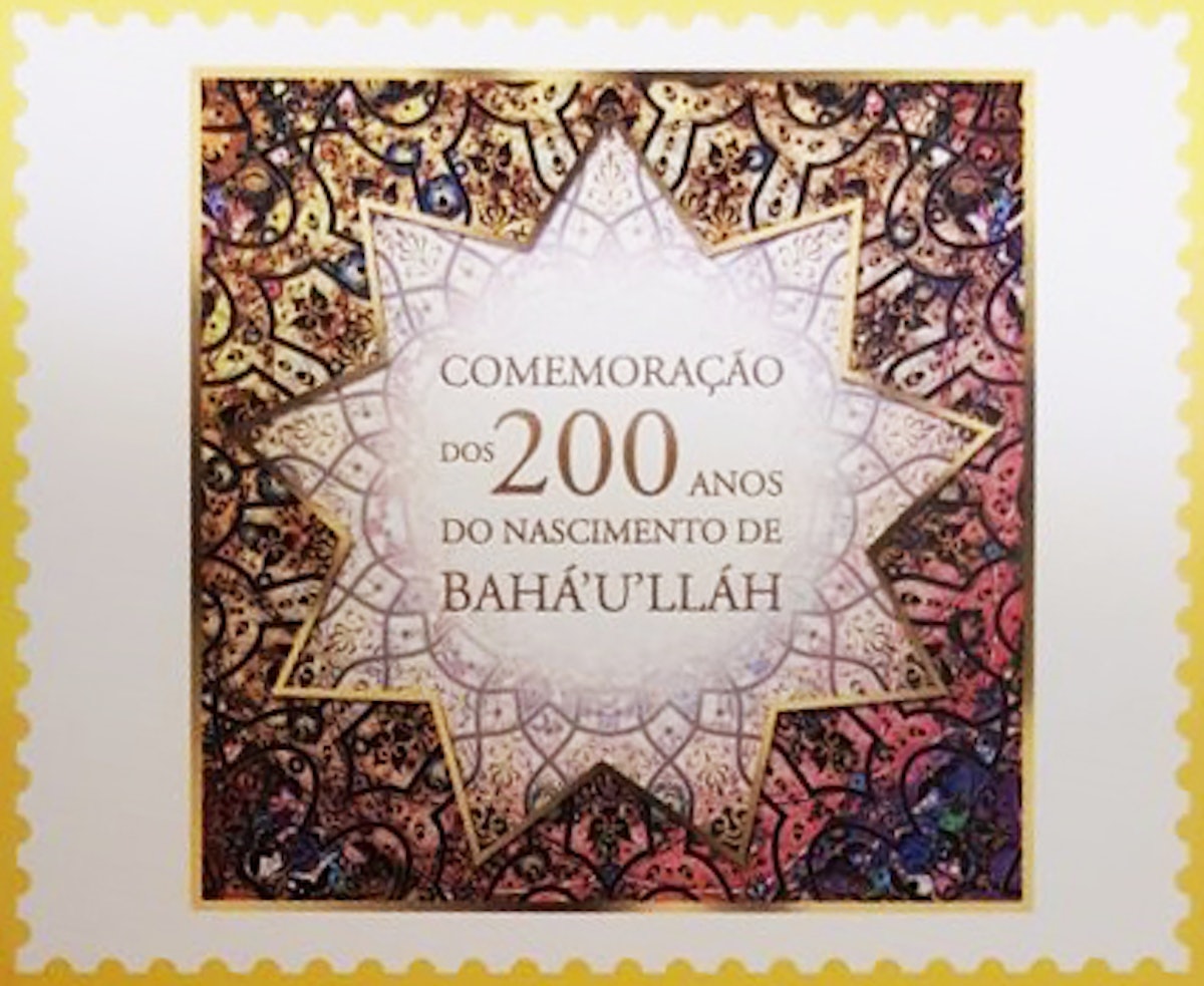 تمبری منتشرشده در برزیل به مناسبت دویستمین سال تولد حضرت بهاءالله