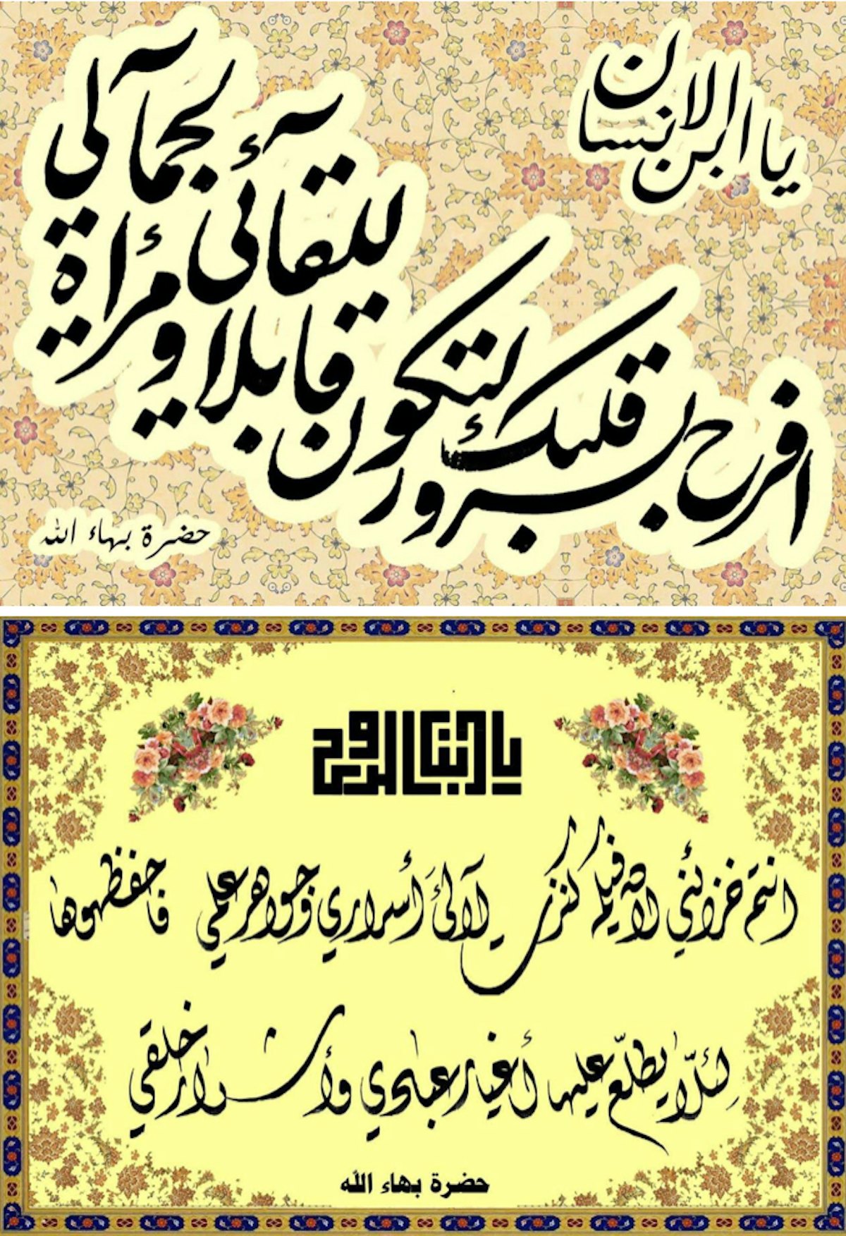 Un artiste en Irak a créé ces calligraphies enluminées d’extraits des « Paroles cachées » de Bahá’u’lláh.