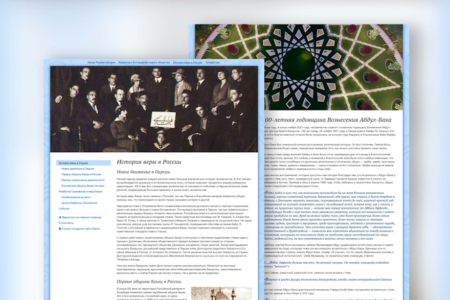 This newly created section of the national website of the Bahá’ís of Russia features a selection of ‘Abdu’l-Bahá’s writings and several articles about the history of the Bahá’í Faith.