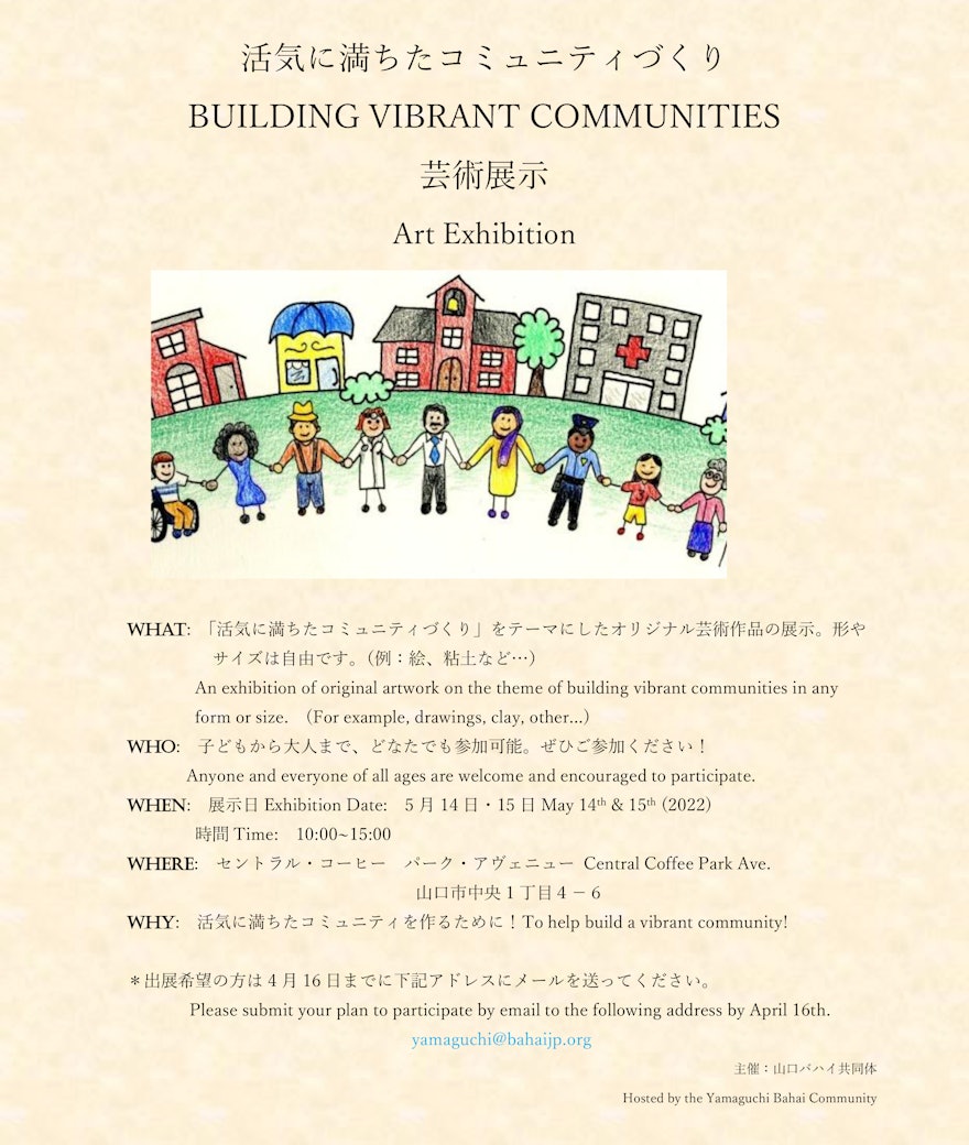 As part of the upcoming conferences in Japan, a special exhibition will be held in May featuring artworks on the theme of vibrant communities that foster peace. Seen here is a poster inviting submissions for the exhibit.
