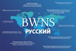 Bahá’í World News Service: Russian-language BWNS launches