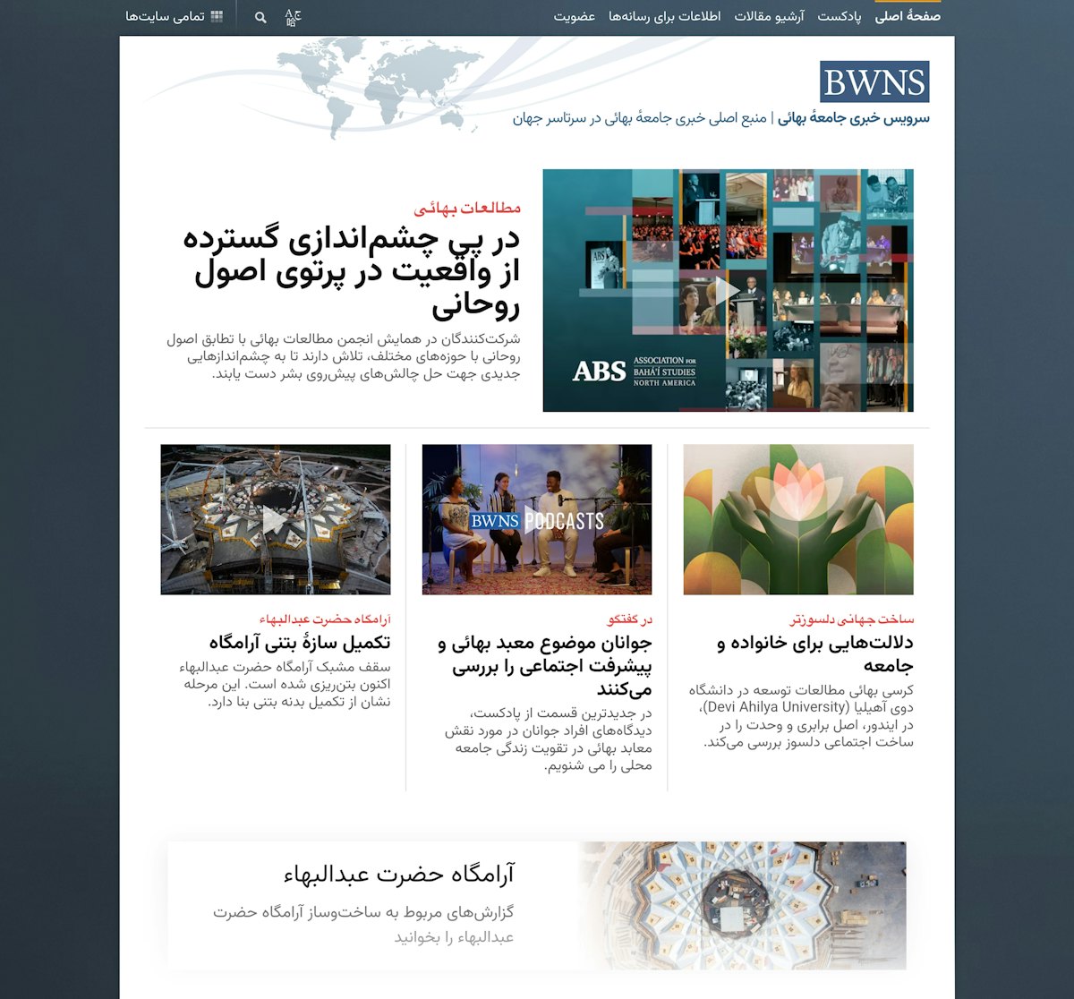 The homepage for the new Persian-language BWNS website.