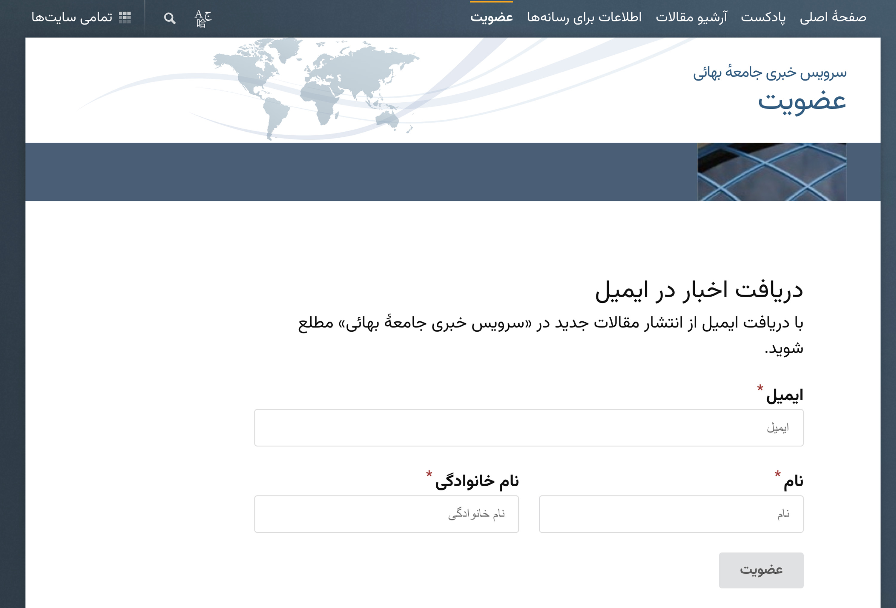To further enrich the experience for Persian-speaking audiences, the News Service has also introduced an email subscription to deliver the latest stories.