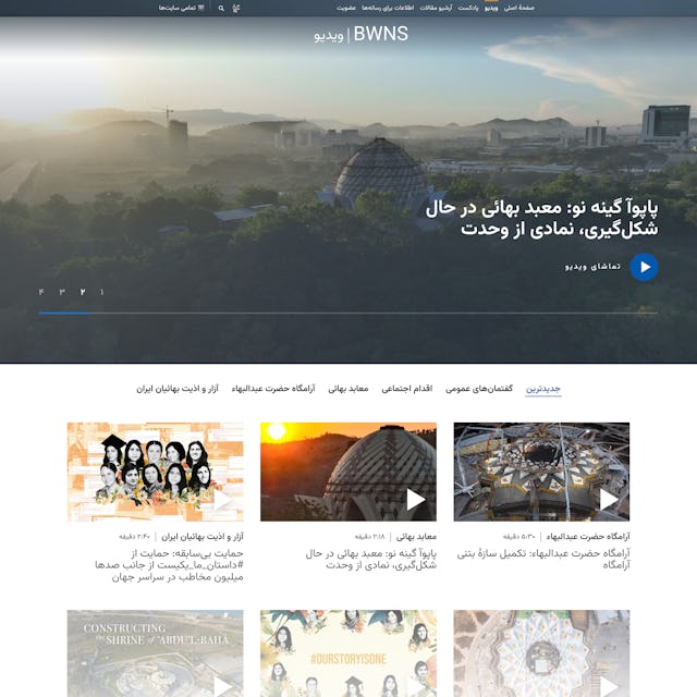 Bahá’í World Centre: BWNS website now features the Persian language Bahá’í World Centre: BWNS website now features the Persian language