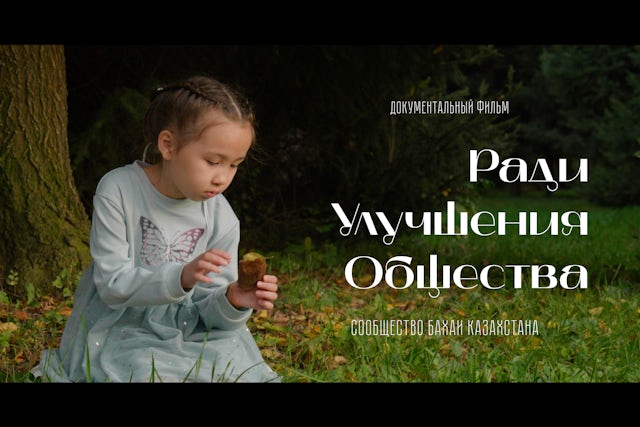 Kazakhstan: New documentary explores paths toward social progress