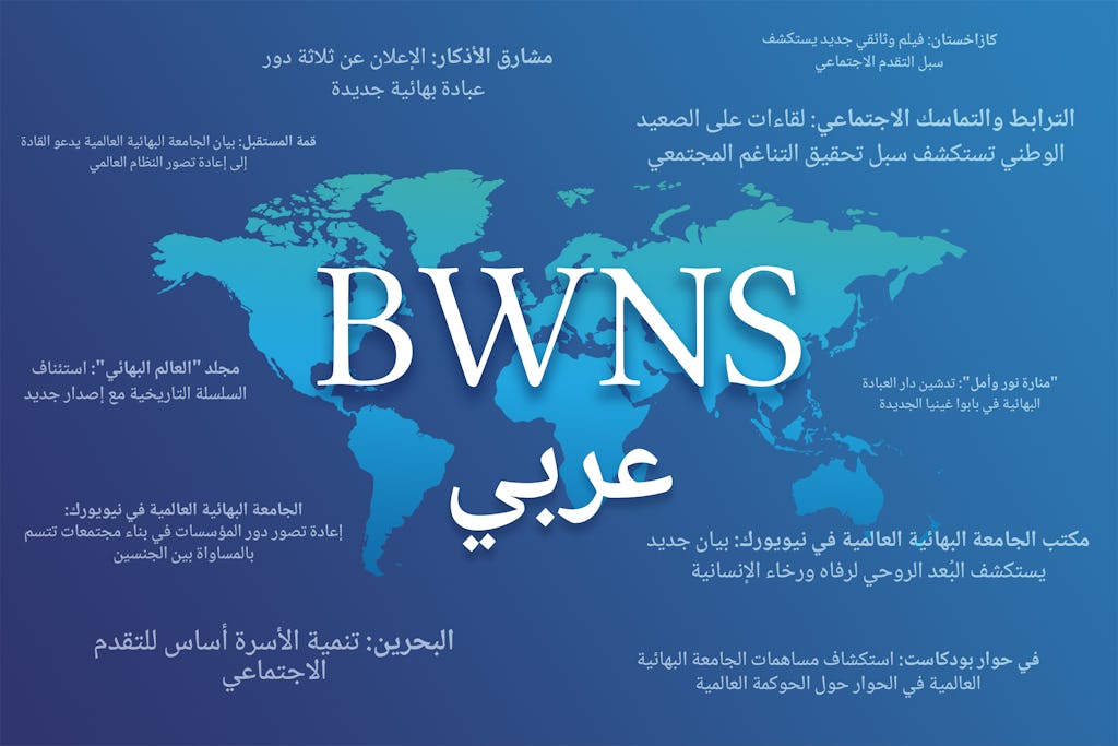 The News Service has now integrated the Arabic language into its website, marking a notable enhancement since the News Service was established over two decades ago.