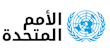 'لأمم المتحدة تبدي القلق بشأن اعتقال سياسيين وقادة مجتمع مدني في تونس