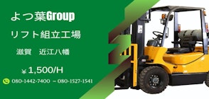 リフト製造