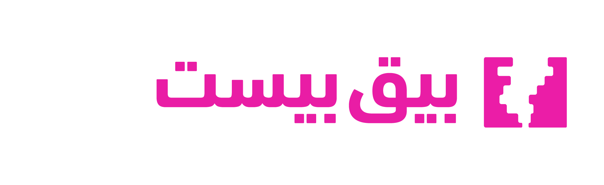 بيج بيست