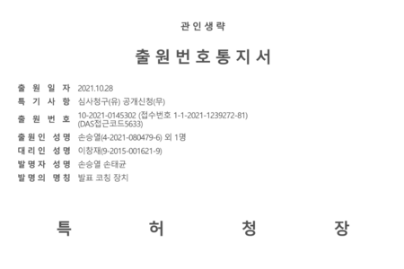 말선생 서비스 특허 출원