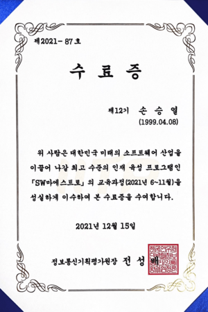 소프트웨어 마에스트로 12기 수료소프트웨어 마에스트로 12기 수료
