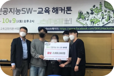 제 1회 SKKU 인공지능 SW-교육 해커톤