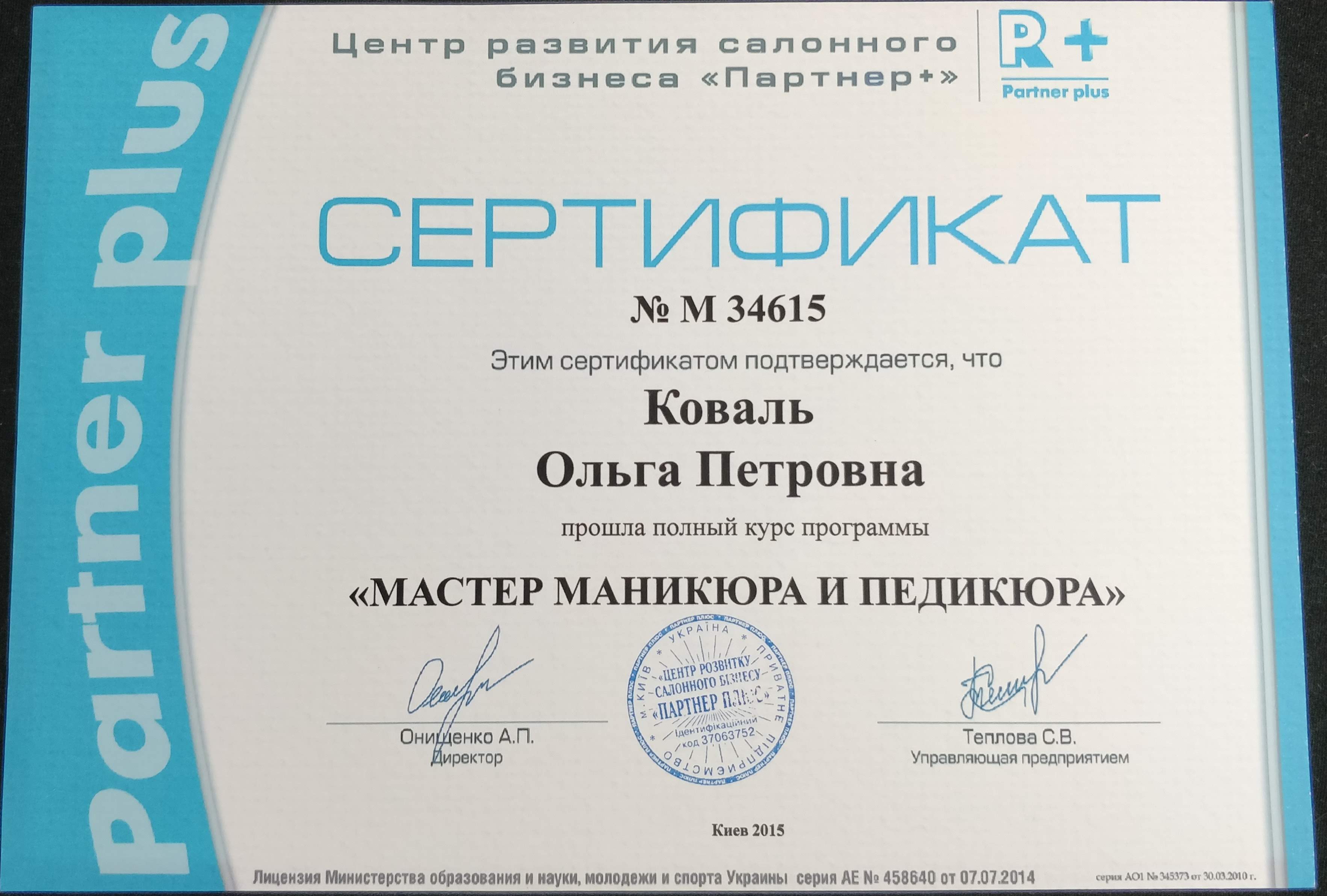 Manicure and Pedicure Technician Certificate