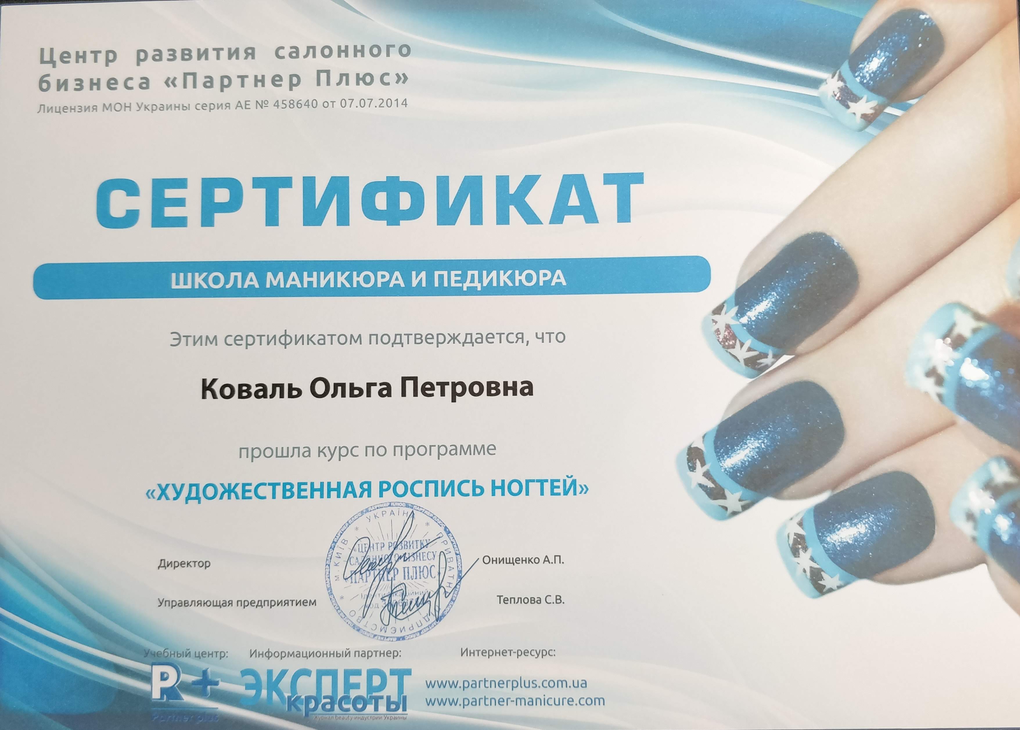 Nail Artist Certificate