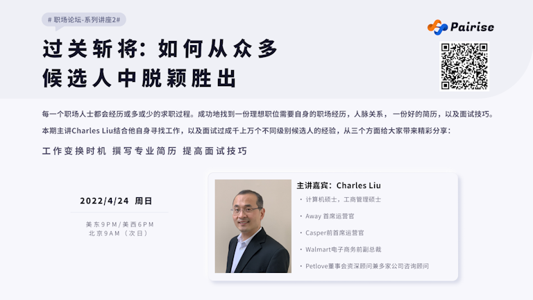 Cover Image for 过关斩将:如何从众多候选人中脱颖胜出